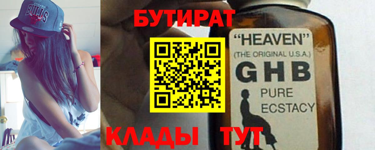 Бутират бутандиол Тихорецк