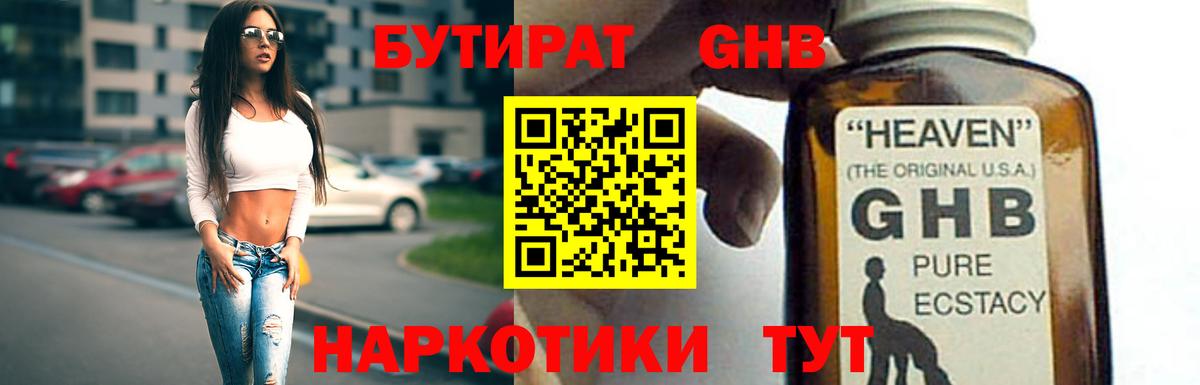 Бутират 1.4BDO  Вход с VPN  БУТИРАТ  Тихорецк 