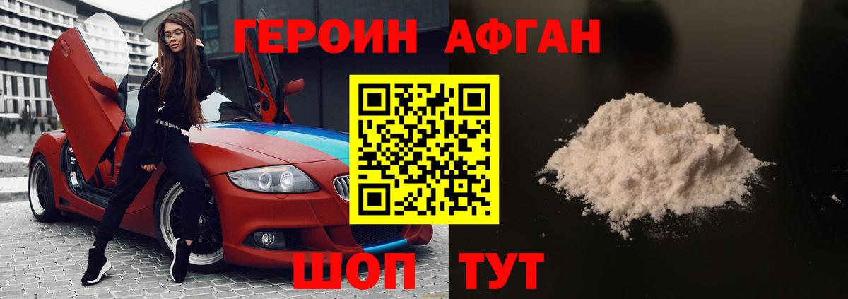 ГЕРОИН хмурый Тихорецк