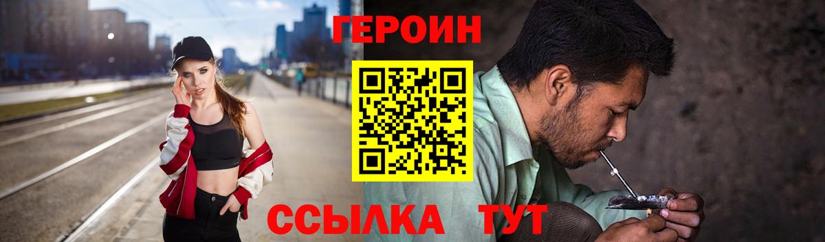 ГЕРОИН Heroin  Вход с VPN  Героин  Тихорецк 