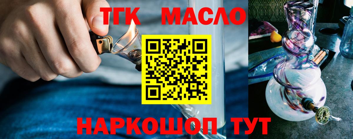 Тихорецк  Дистиллят ТГК вейп с тгк  ТГК Wax  Вход с VPN 