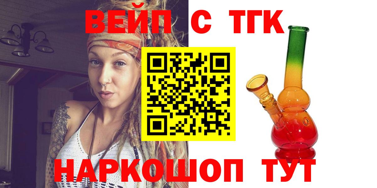 ТГК вейп с тгк Тихорецк